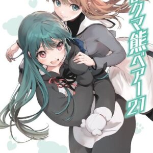 Kuma Kuma Kuma Bear (Light Novel) Vol. 21